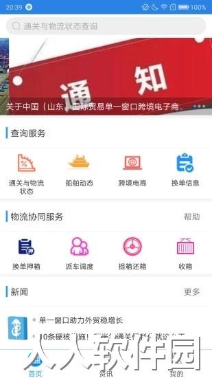 口岸一站通最新版下载