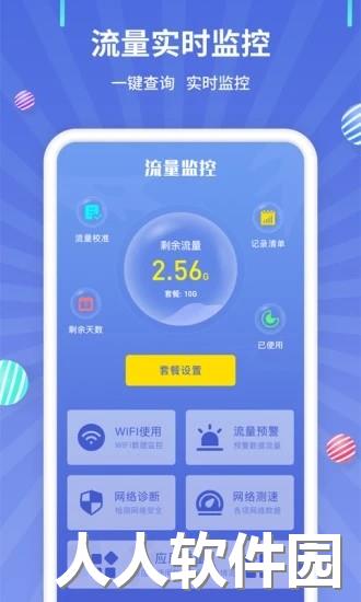 流量监控app下载