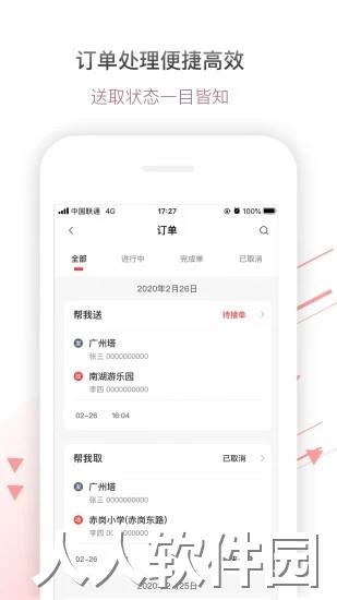 帮啦跑腿商家版app下载