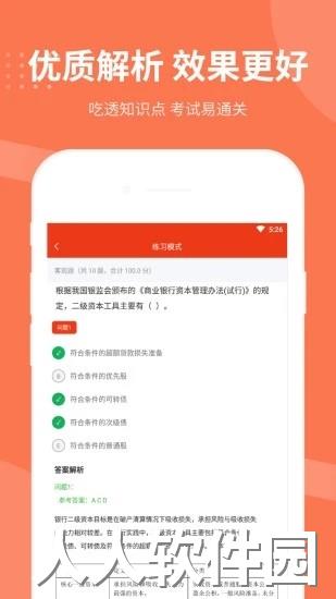 银行从业资格考试app下载