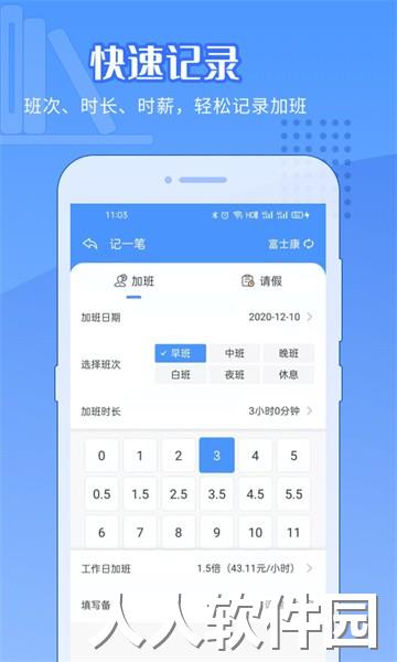 日历记加班app