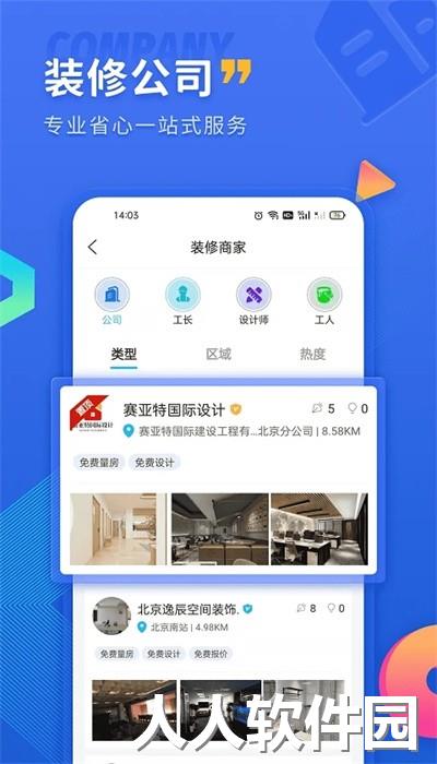 铁住装修最新版下载