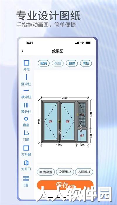 门窗宝手机版下载