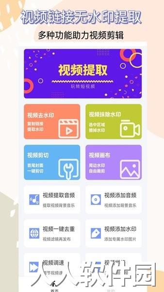 视频提取器免费版