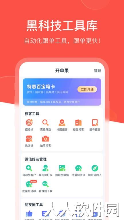 开单果最新版下载