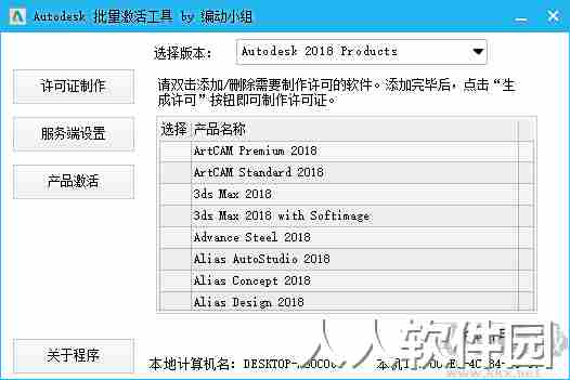 autodesk2019激活工具通用版
