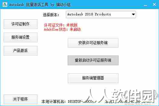 autodesk2019激活工具通用版