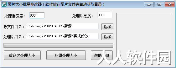 图片大小批量修改器