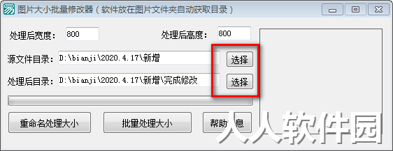 图片大小批量修改器