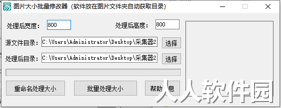 图片大小批量修改器