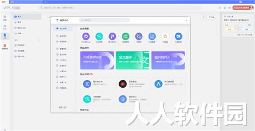 WPS Office2021免费版