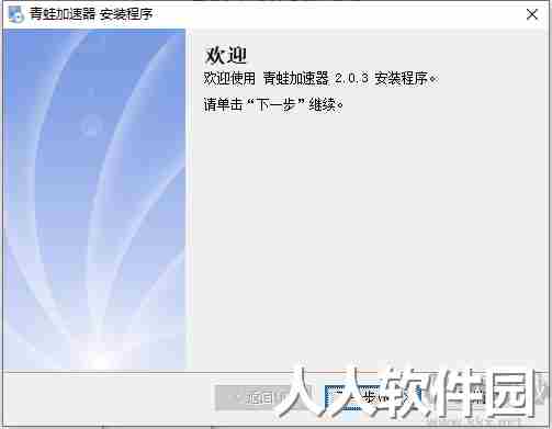 青蛙加速器Windows(64位)