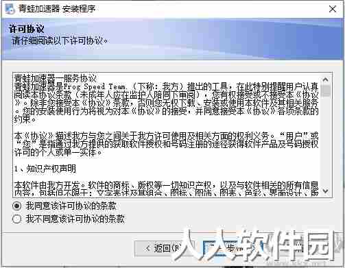 青蛙加速器Windows(64位)