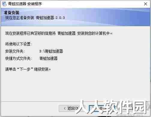 青蛙加速器Windows(64位)