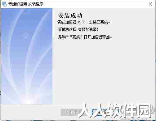 青蛙加速器Windows(64位)