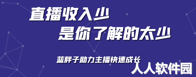 蓝胖子**助手聚星版