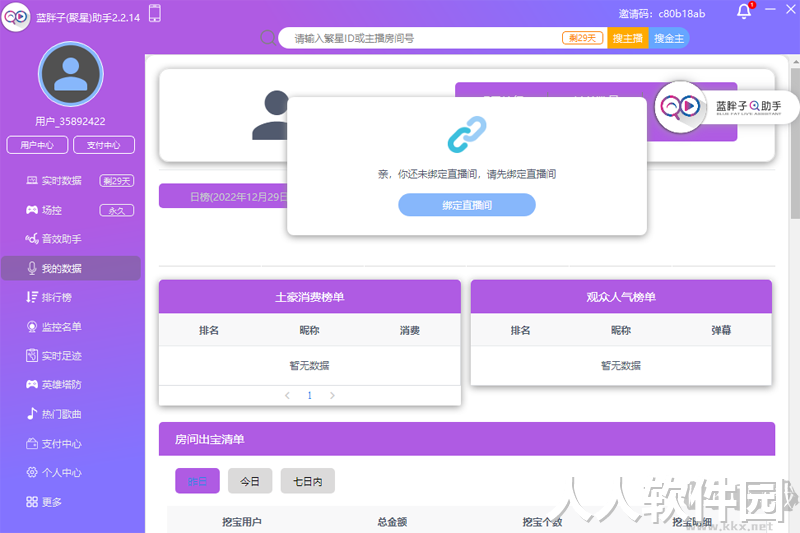 蓝胖子**助手聚星版