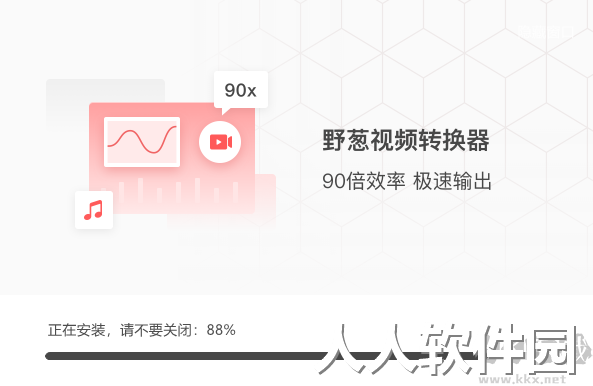 野葱视频转换器