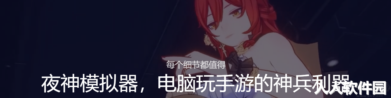 夜神模拟器