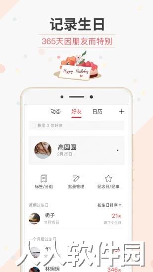 生日管家手机版