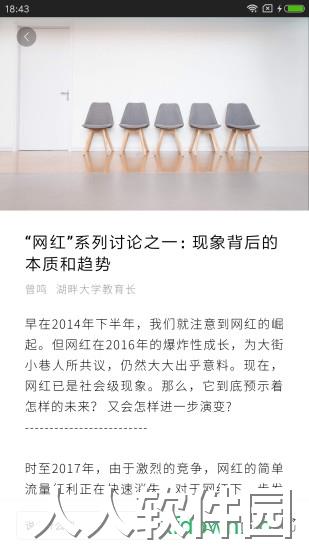 湖畔大学手机app下载