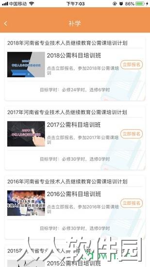河南专技在线手机版下载