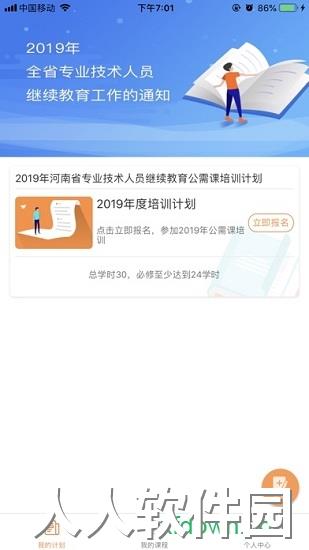 河南专技在线app下载