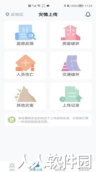 地震预警软件下载