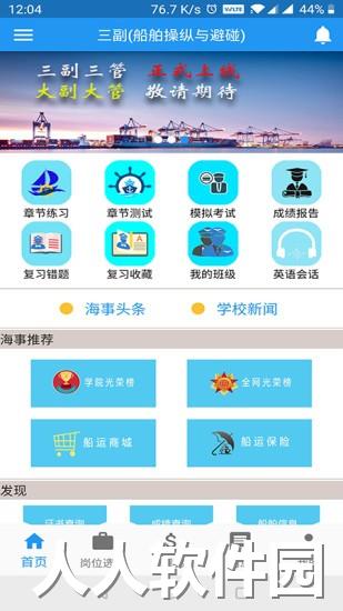 海事在线app下载
