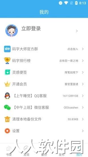 码字大师app下载