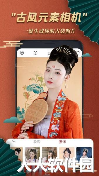 古风美颜相机app下载