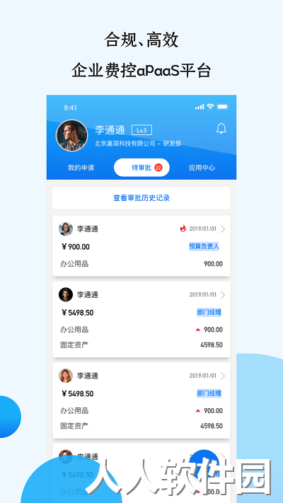 悦报销v2最新版下载