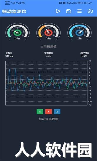 振动监测助手手机版下载