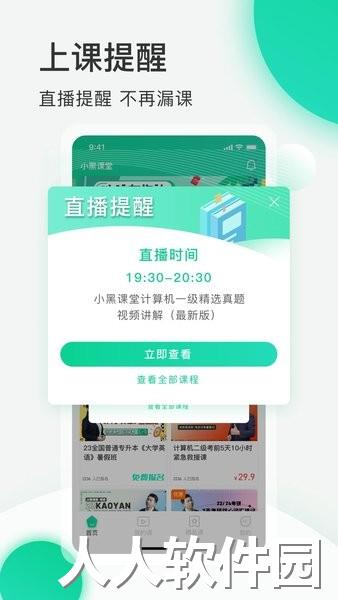 小黑课堂app下载