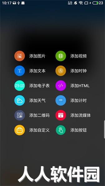 屏掌控商显版app