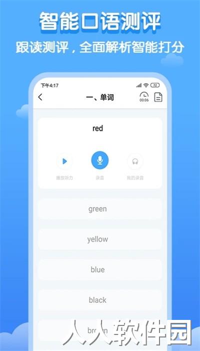 双英口语学生端官方版下载