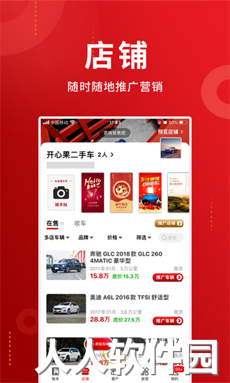 车商记官方下载