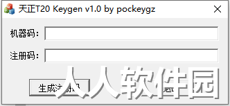 t20天正建筑v5.0注册机