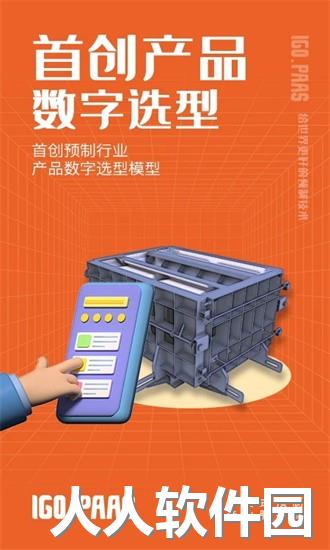 壹构造app下载