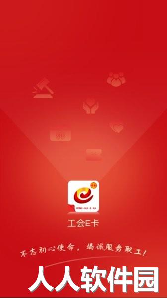 工会e卡app下载