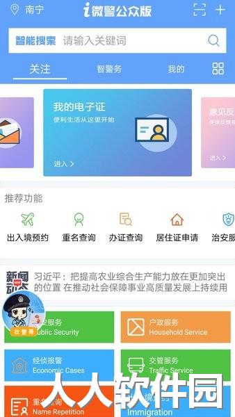南宁i微警