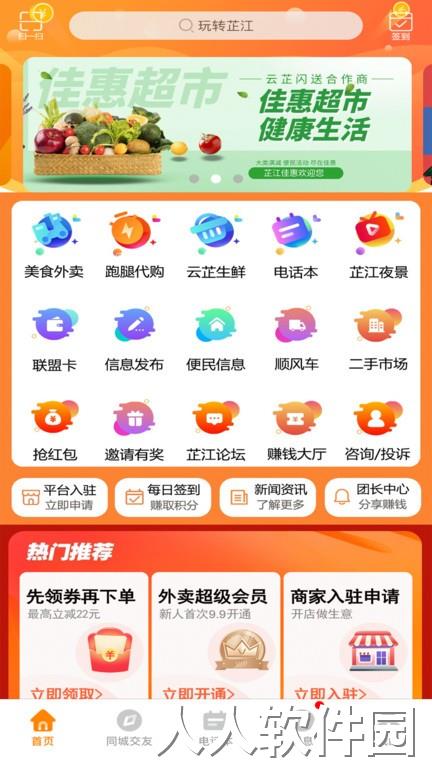 玩转芷江最新版下载
