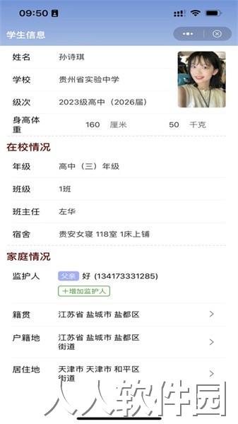 实中家校官方版下载