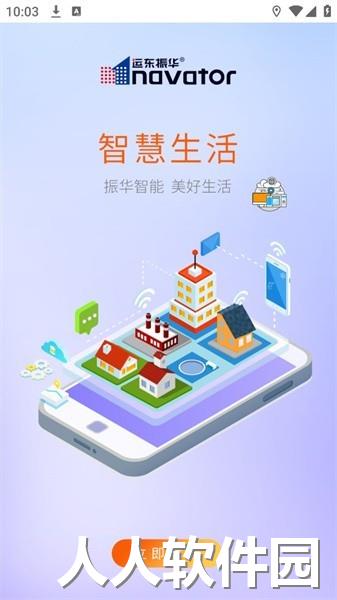 振华智能官方下载