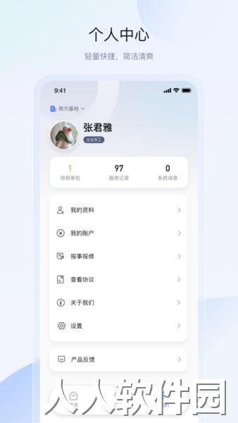 联想智造园区手机版