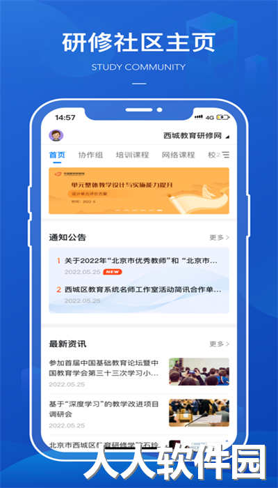 西城研修官方版下载