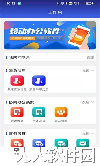 盘山职教智慧校园app下载