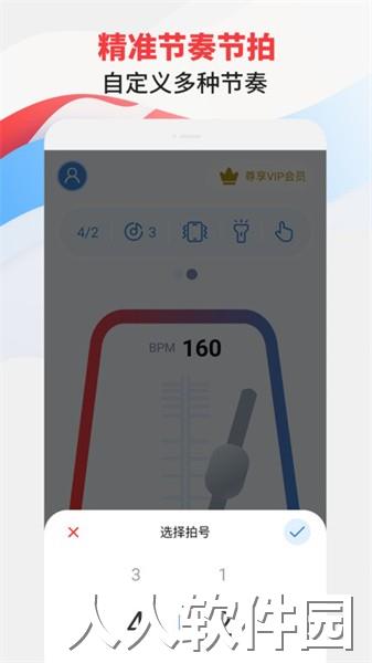 节拍器专家app
