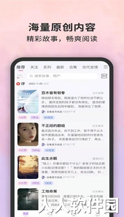 白兔阅读官方版下载
