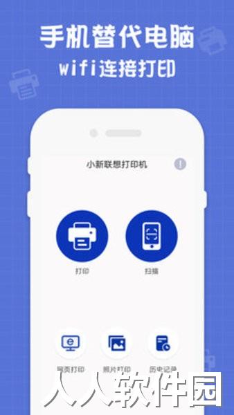 小新联想打印机手机版